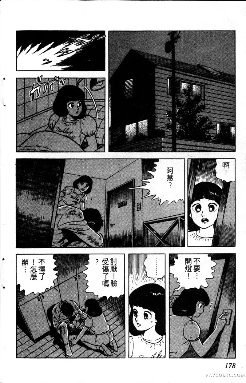 浑身是胆第01卷P177