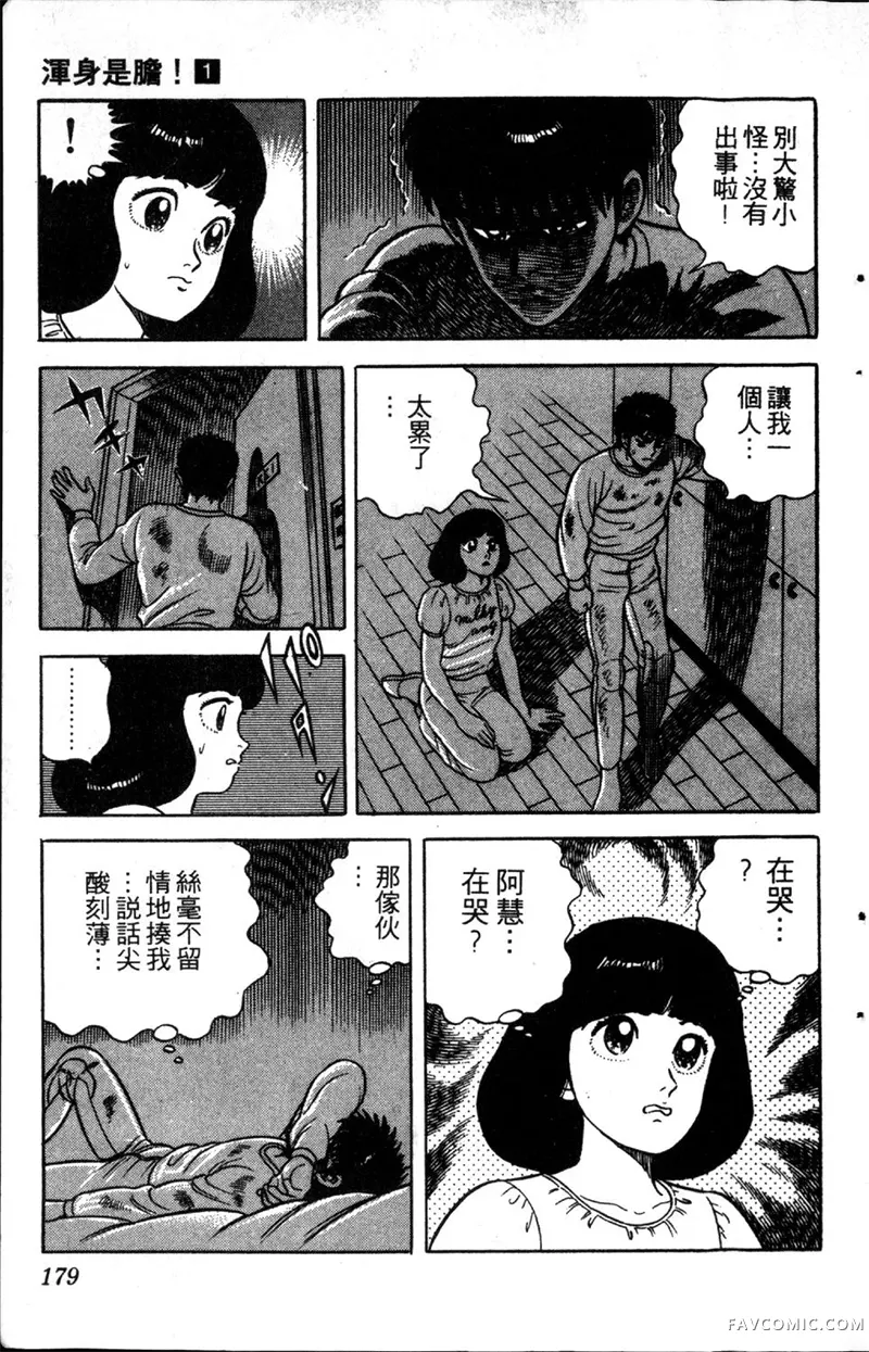 浑身是胆第01卷P178