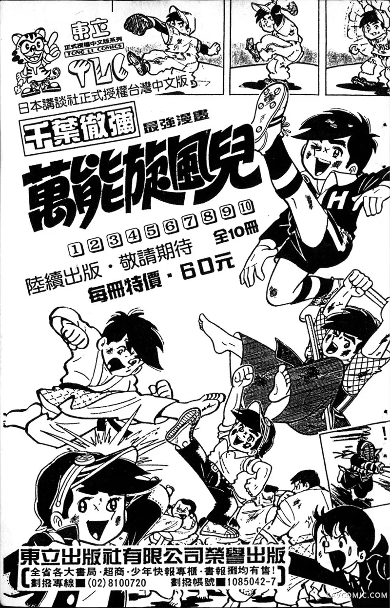 浑身是胆第01卷P180