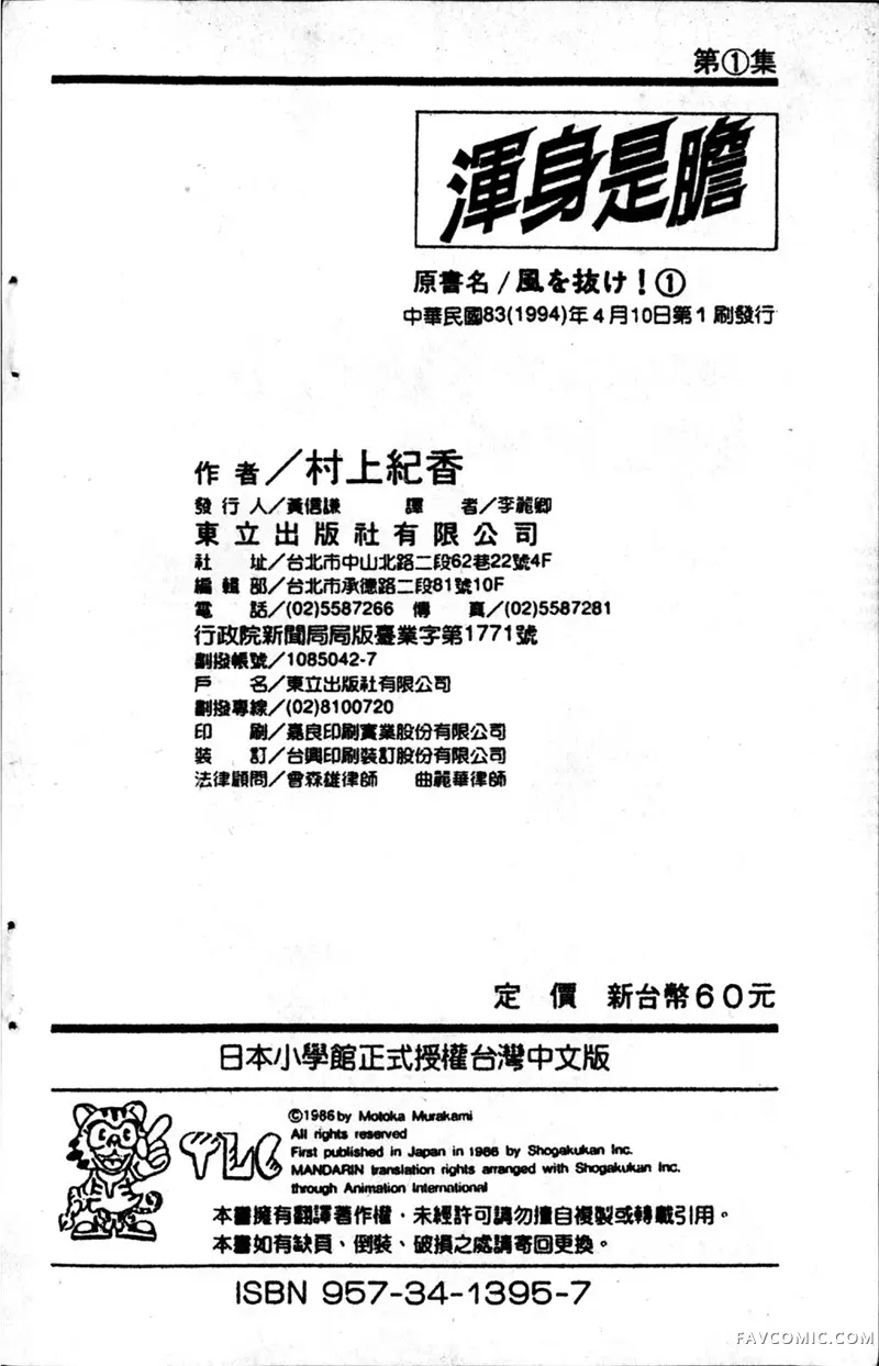 浑身是胆第01卷P181