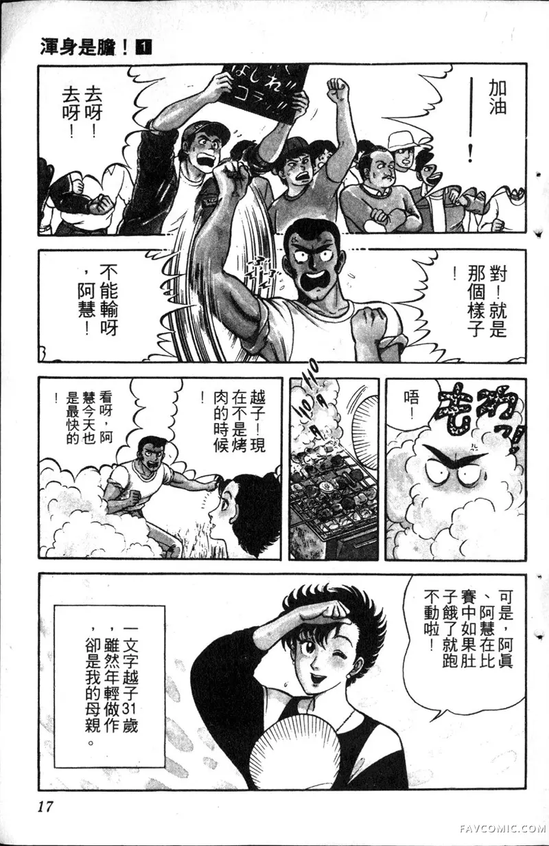 浑身是胆第01卷P16