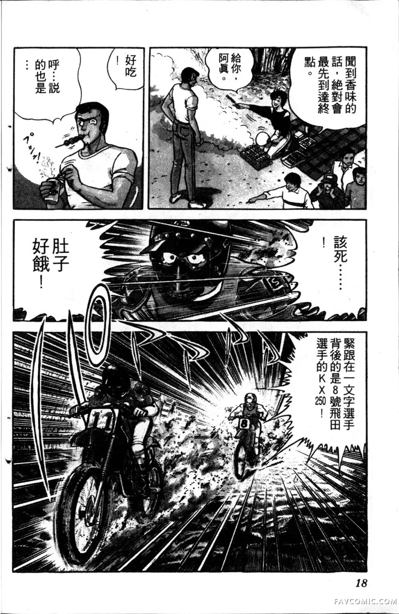 浑身是胆第01卷P17