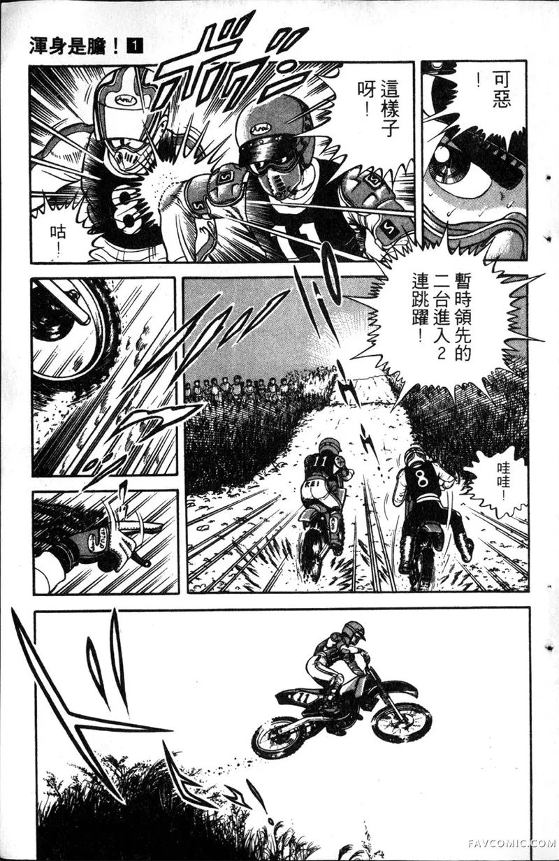 浑身是胆第01卷P20