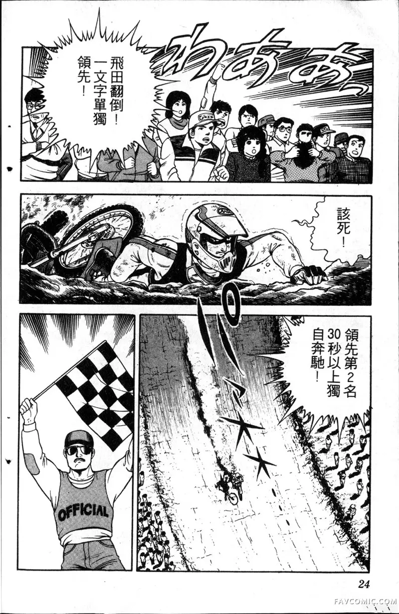 浑身是胆第01卷P23