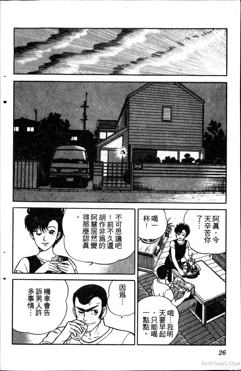 浑身是胆第01卷P25