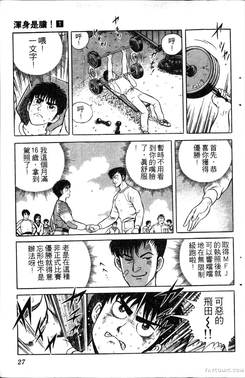 浑身是胆第01卷P26