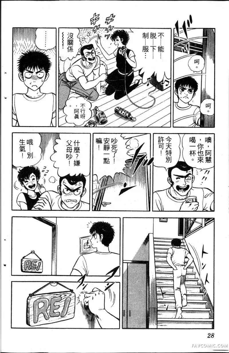 浑身是胆第01卷P27