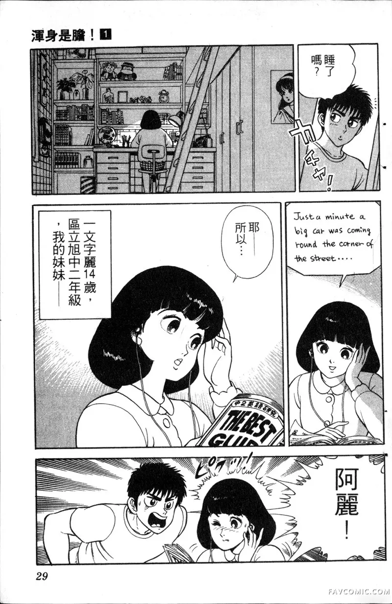 浑身是胆第01卷P28