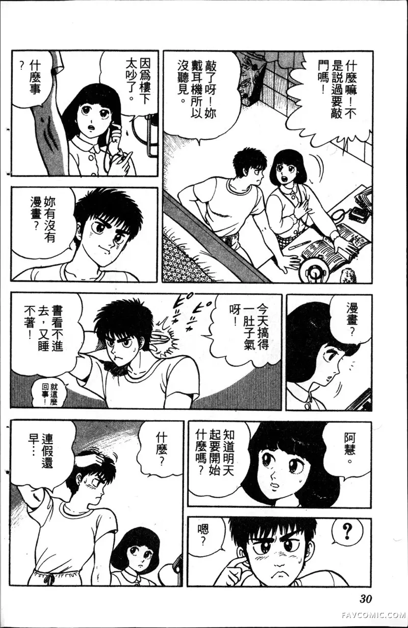 浑身是胆第01卷P29