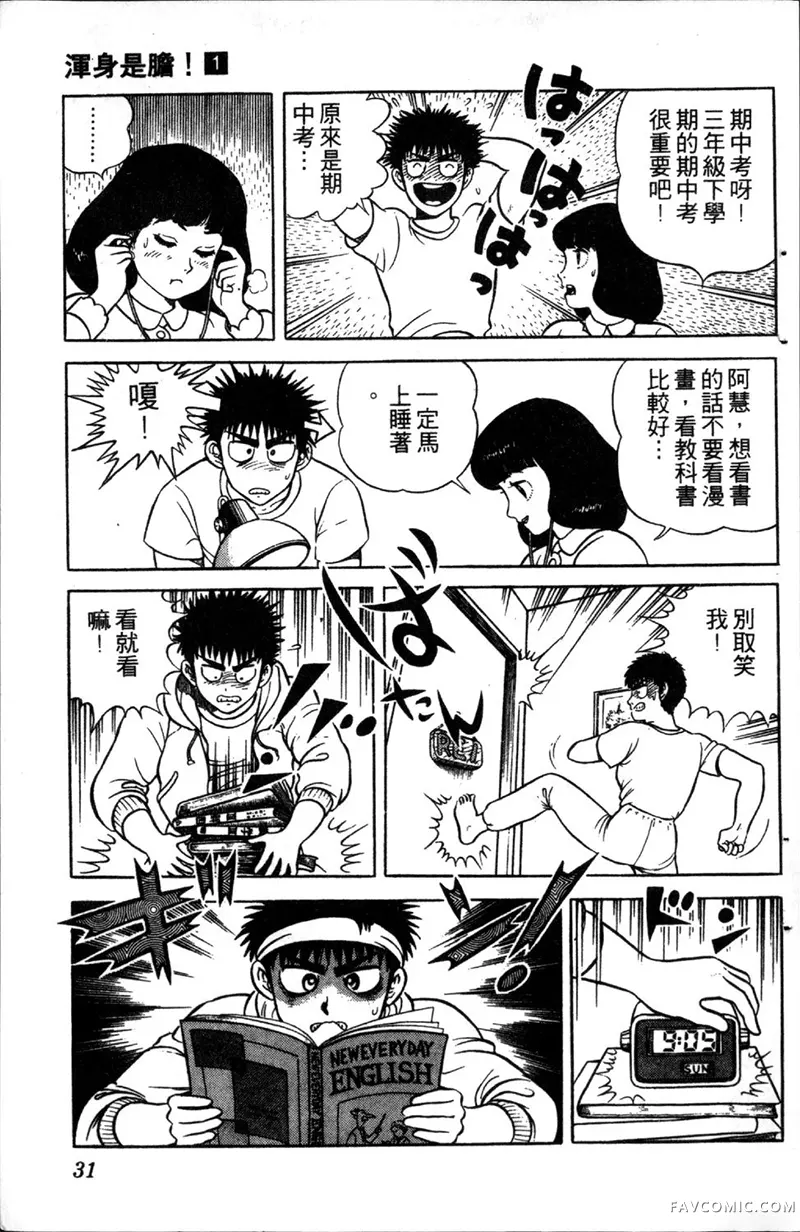 浑身是胆第01卷P30