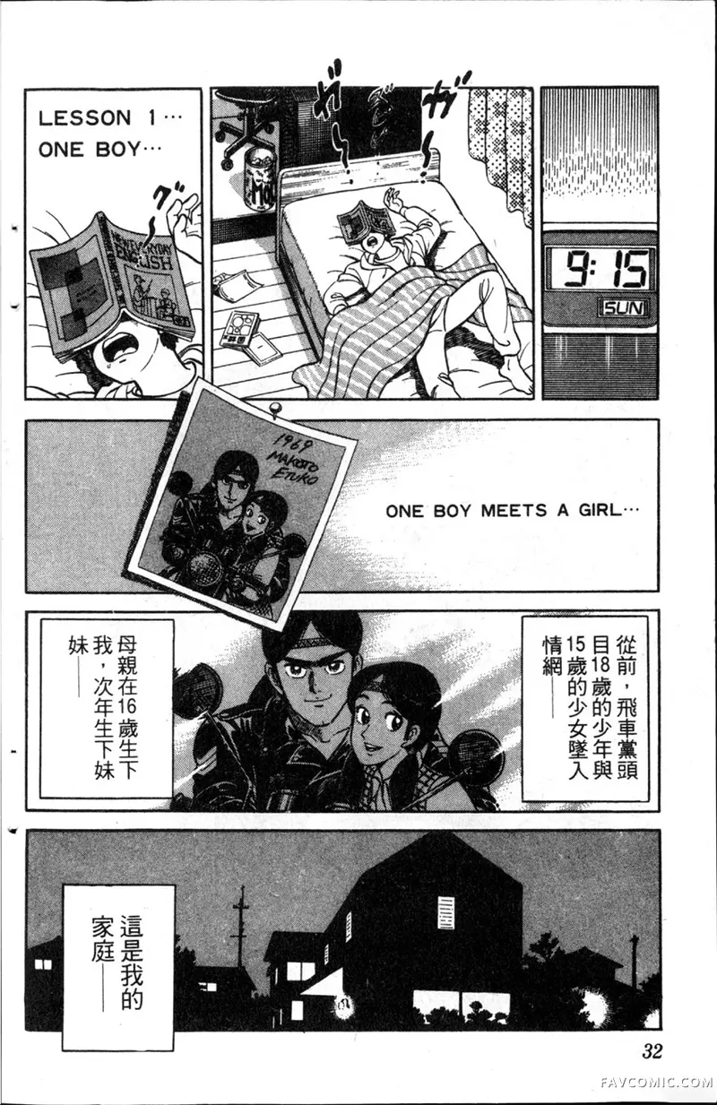 浑身是胆第01卷P31