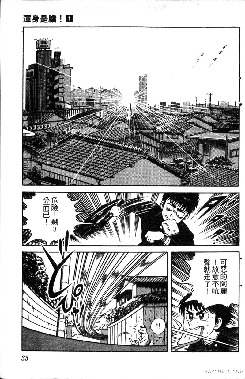 浑身是胆第01卷P32