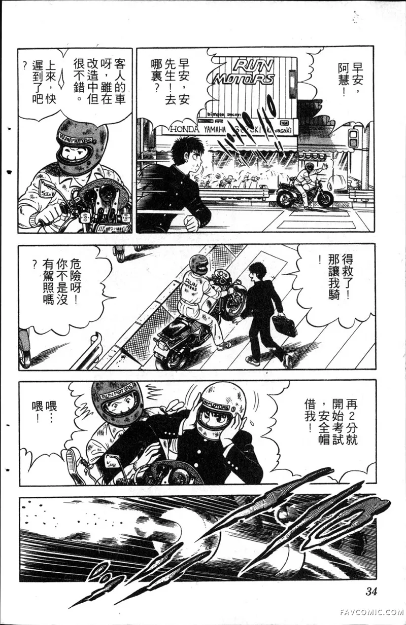 浑身是胆第01卷P33