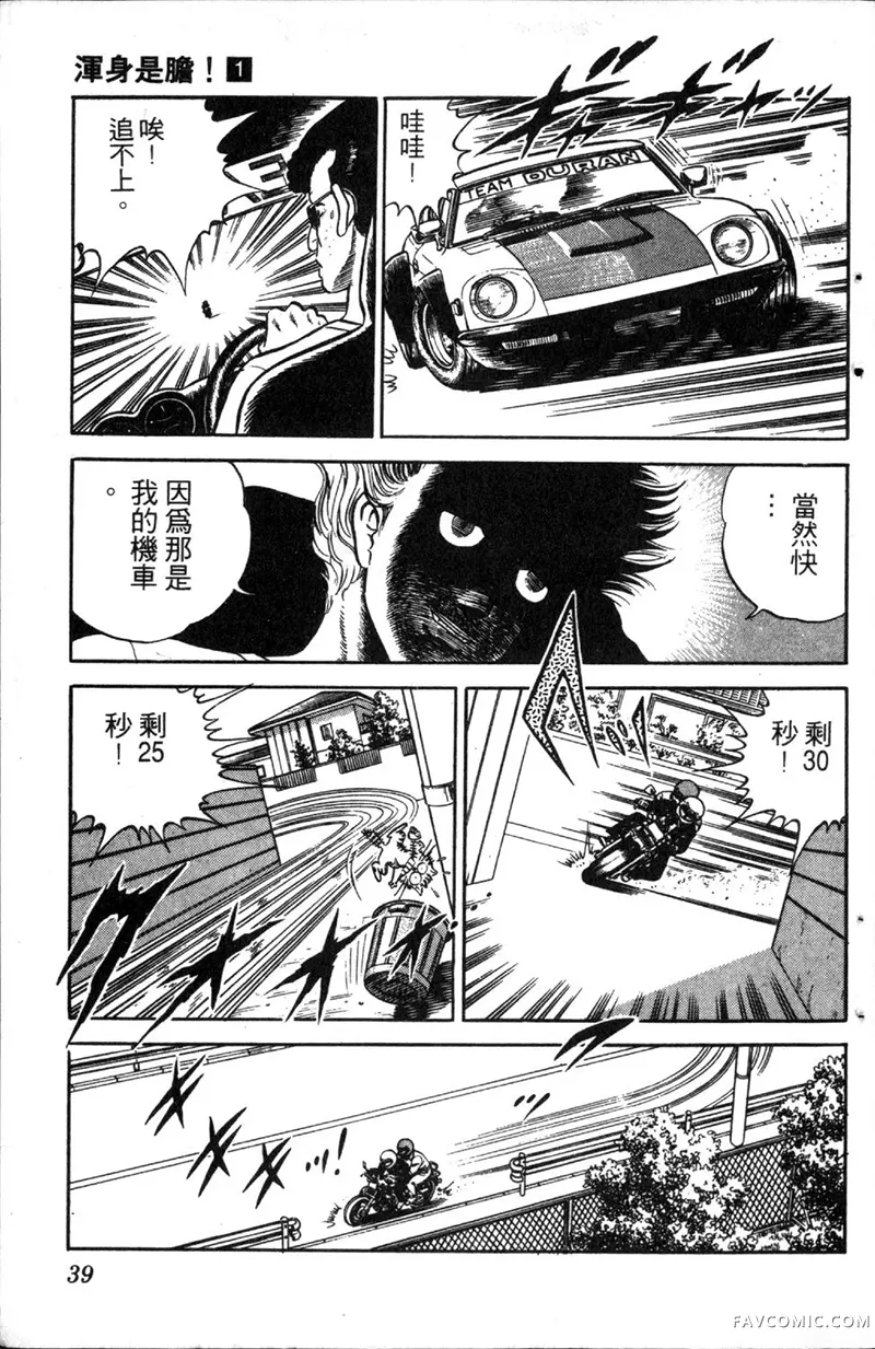 浑身是胆第01卷P38