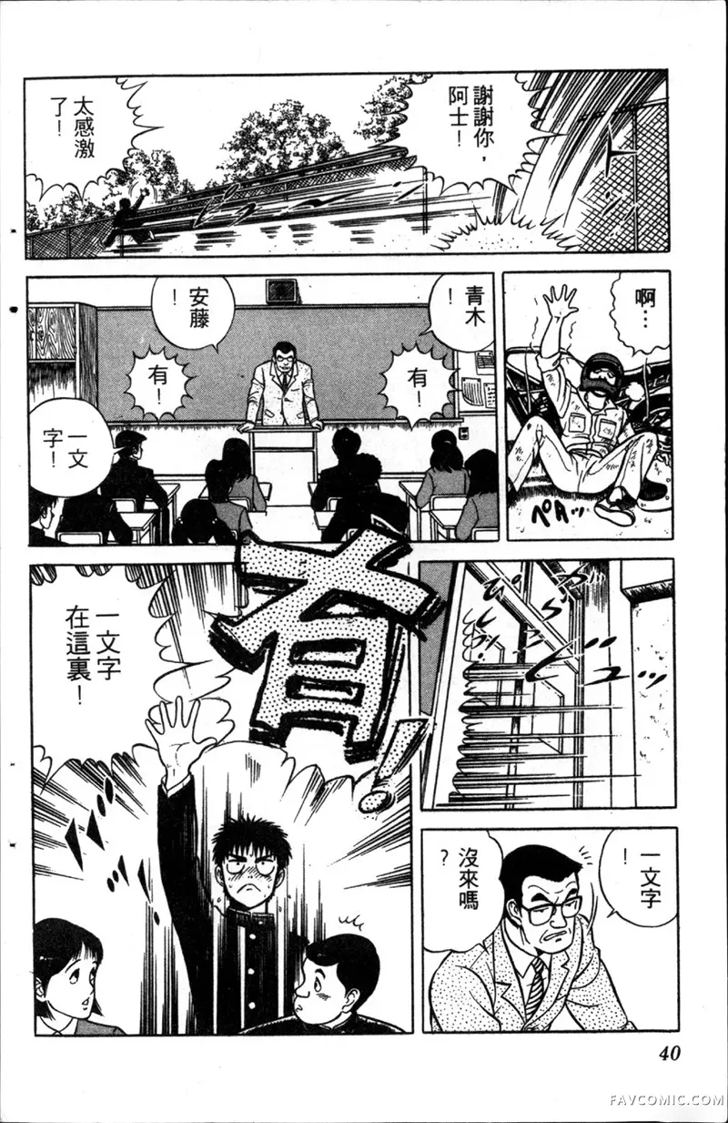 浑身是胆第01卷P39