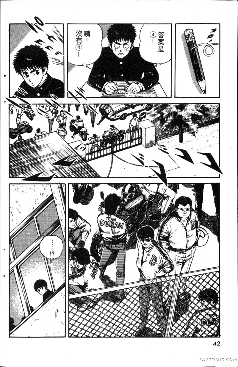 浑身是胆第01卷P41