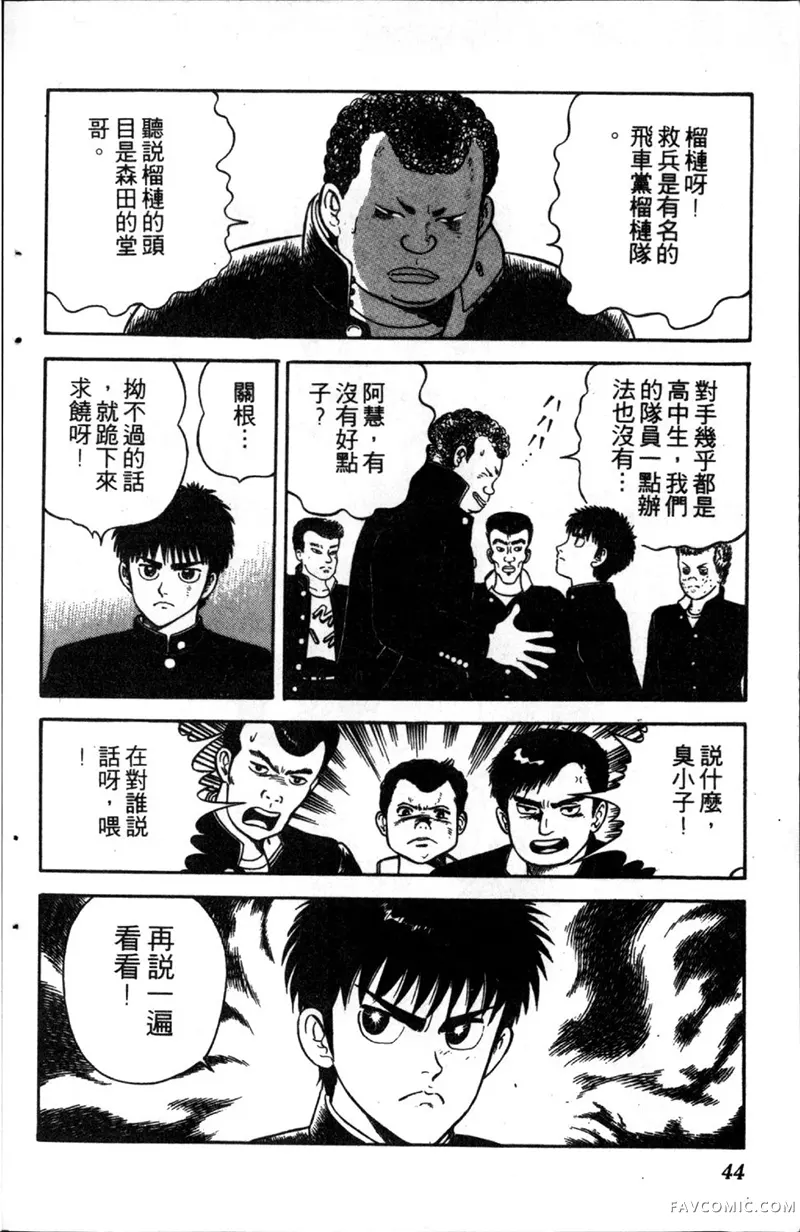 浑身是胆第01卷P43