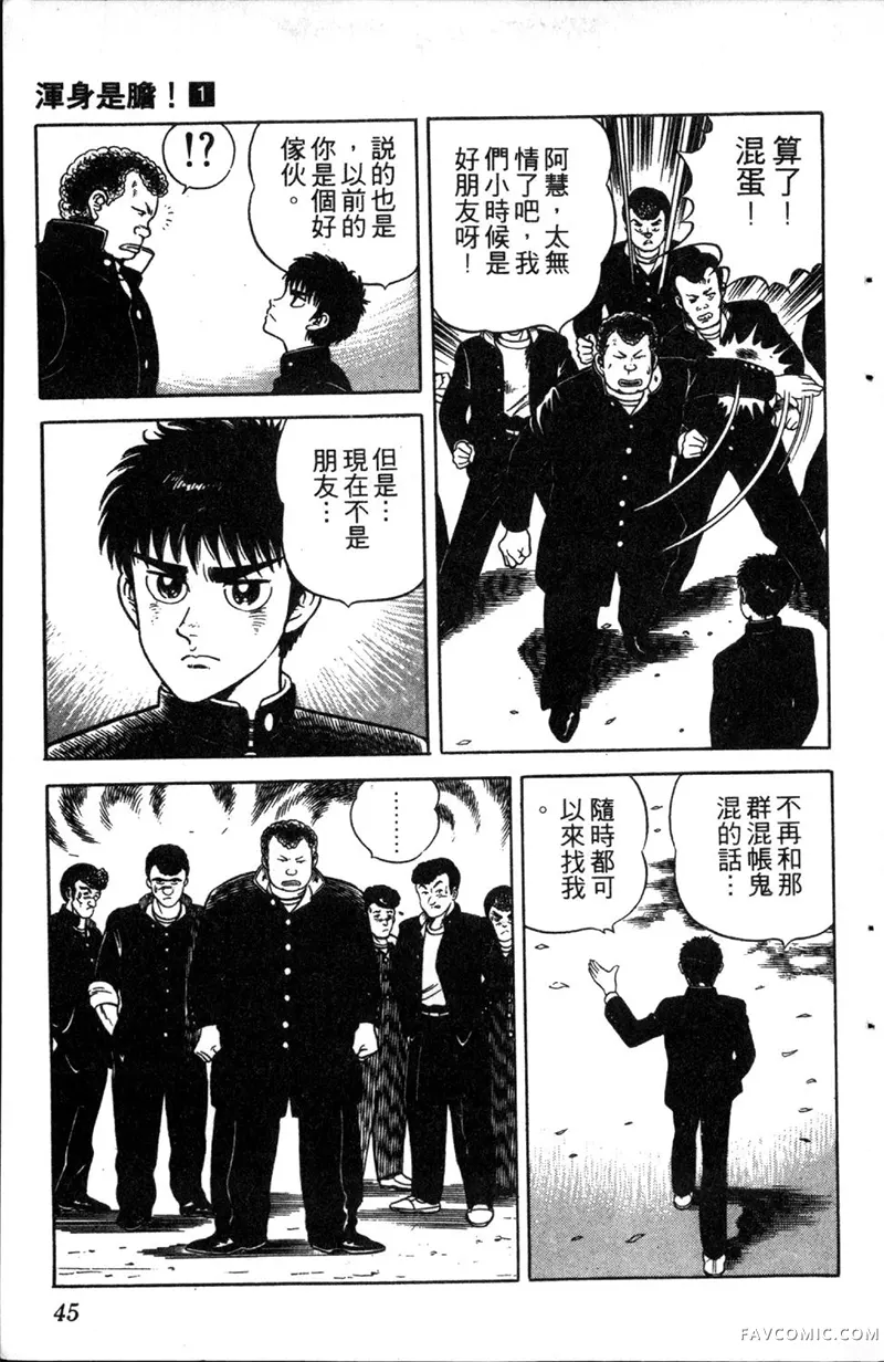 浑身是胆第01卷P44