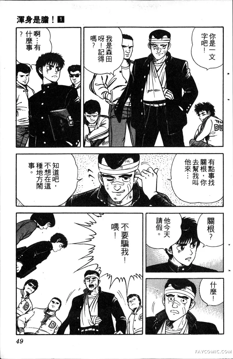 浑身是胆第01卷P48