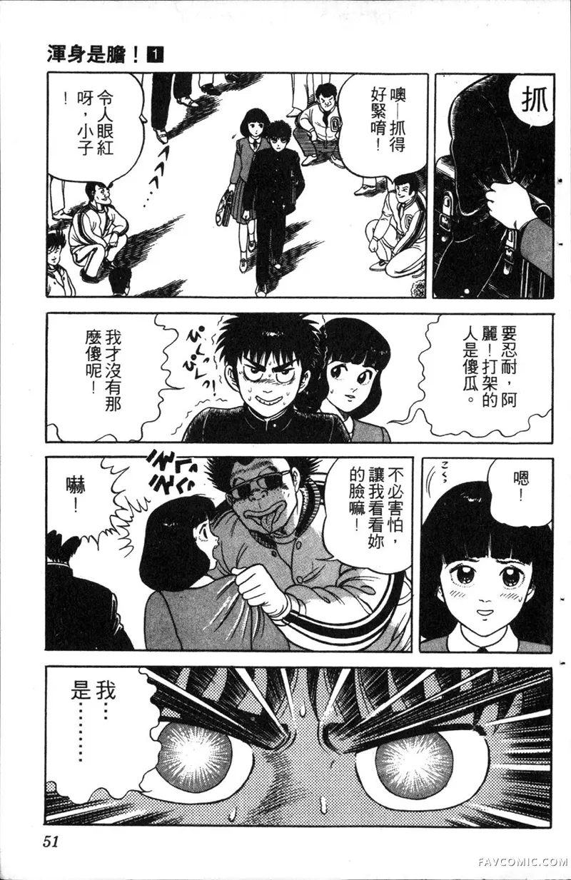 浑身是胆第01卷P50