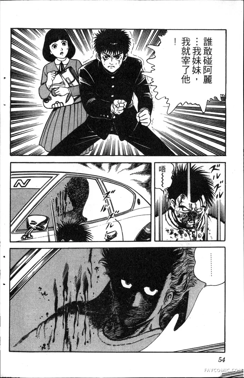 浑身是胆第01卷P53