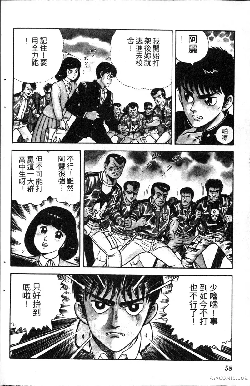 浑身是胆第01卷P57