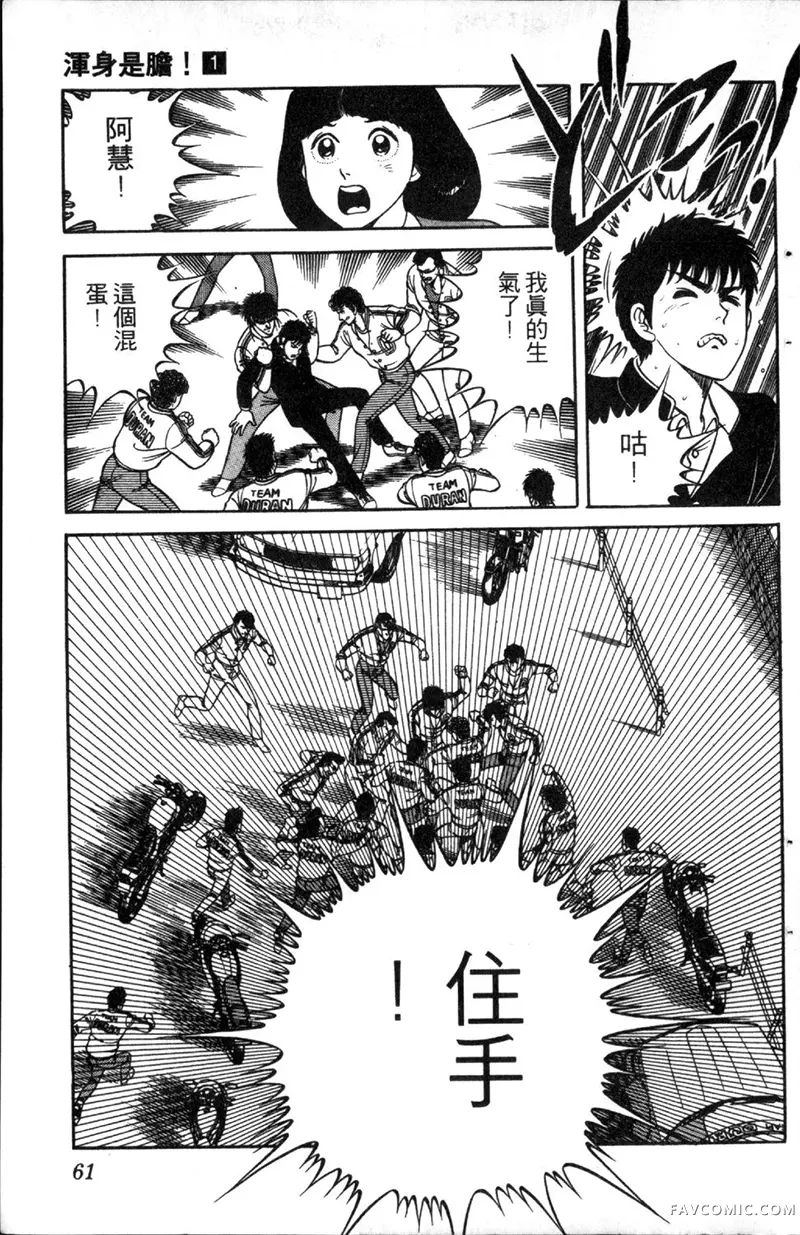 浑身是胆第01卷P60