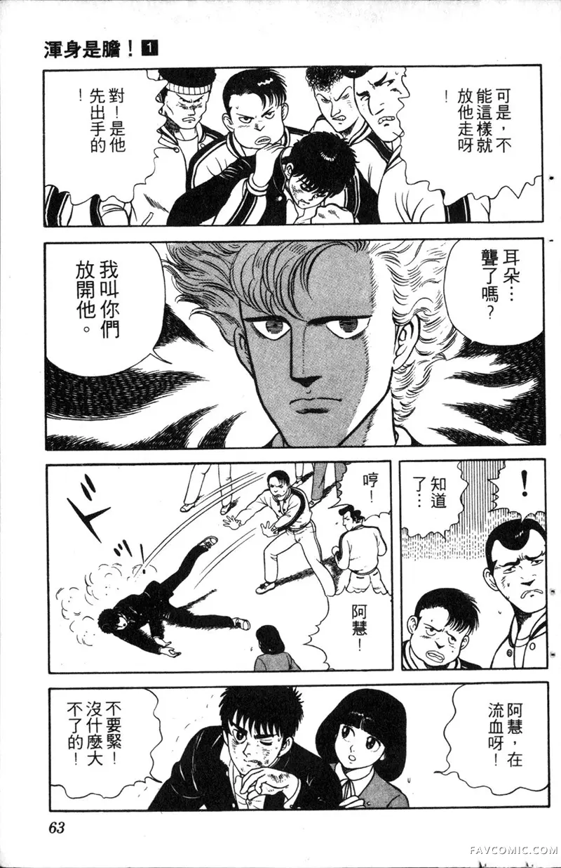 浑身是胆第01卷P62