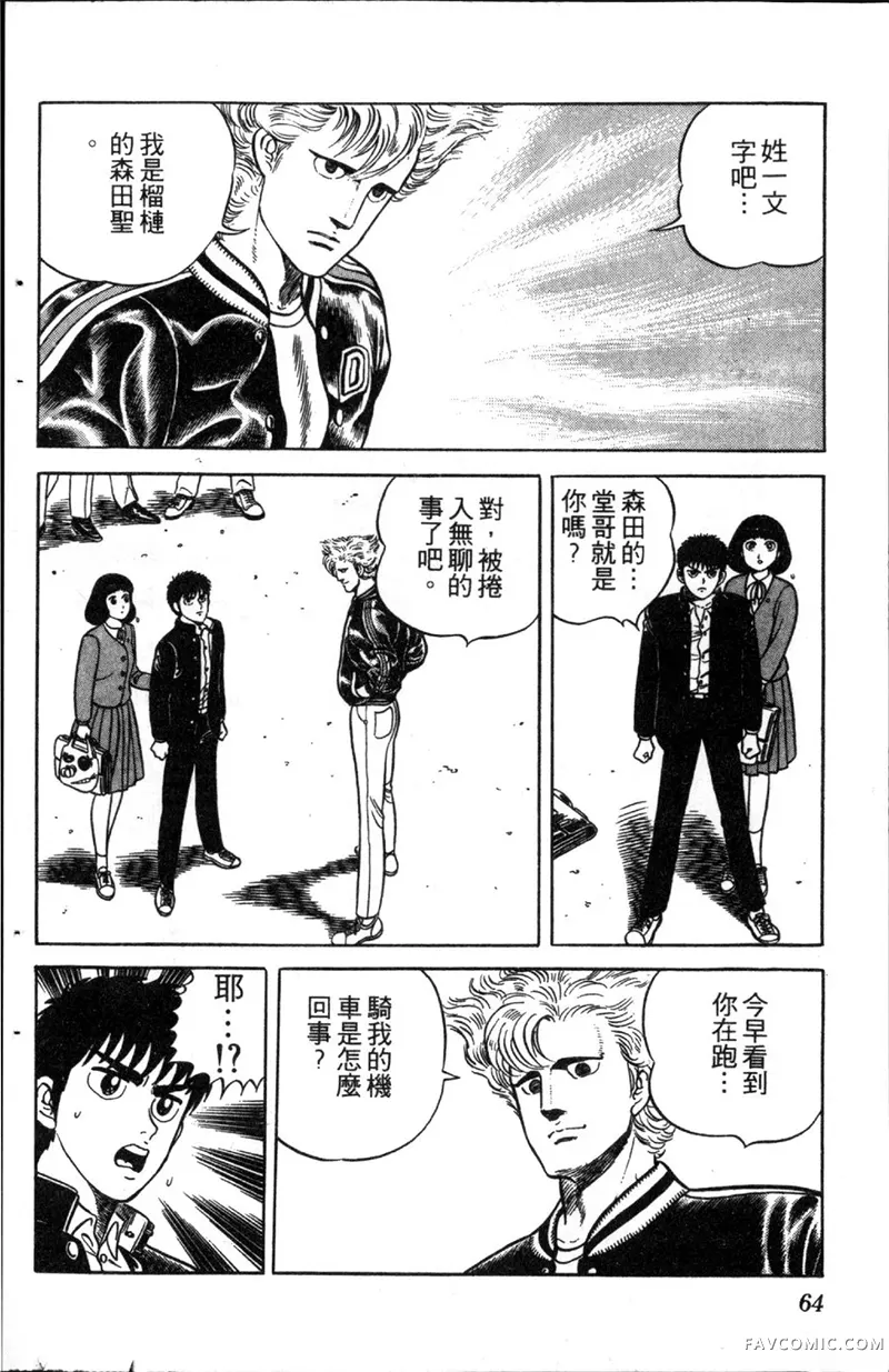 浑身是胆第01卷P63