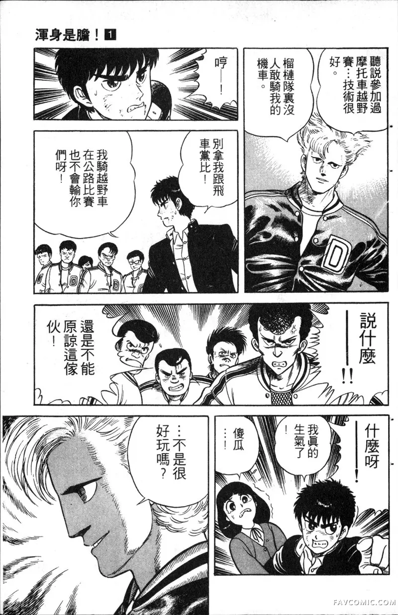 浑身是胆第01卷P64