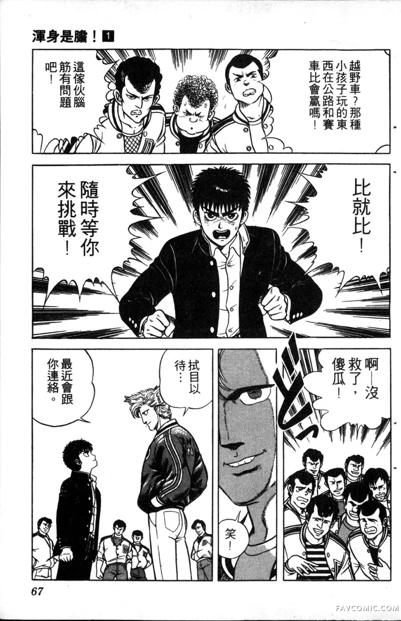 浑身是胆第01卷P66