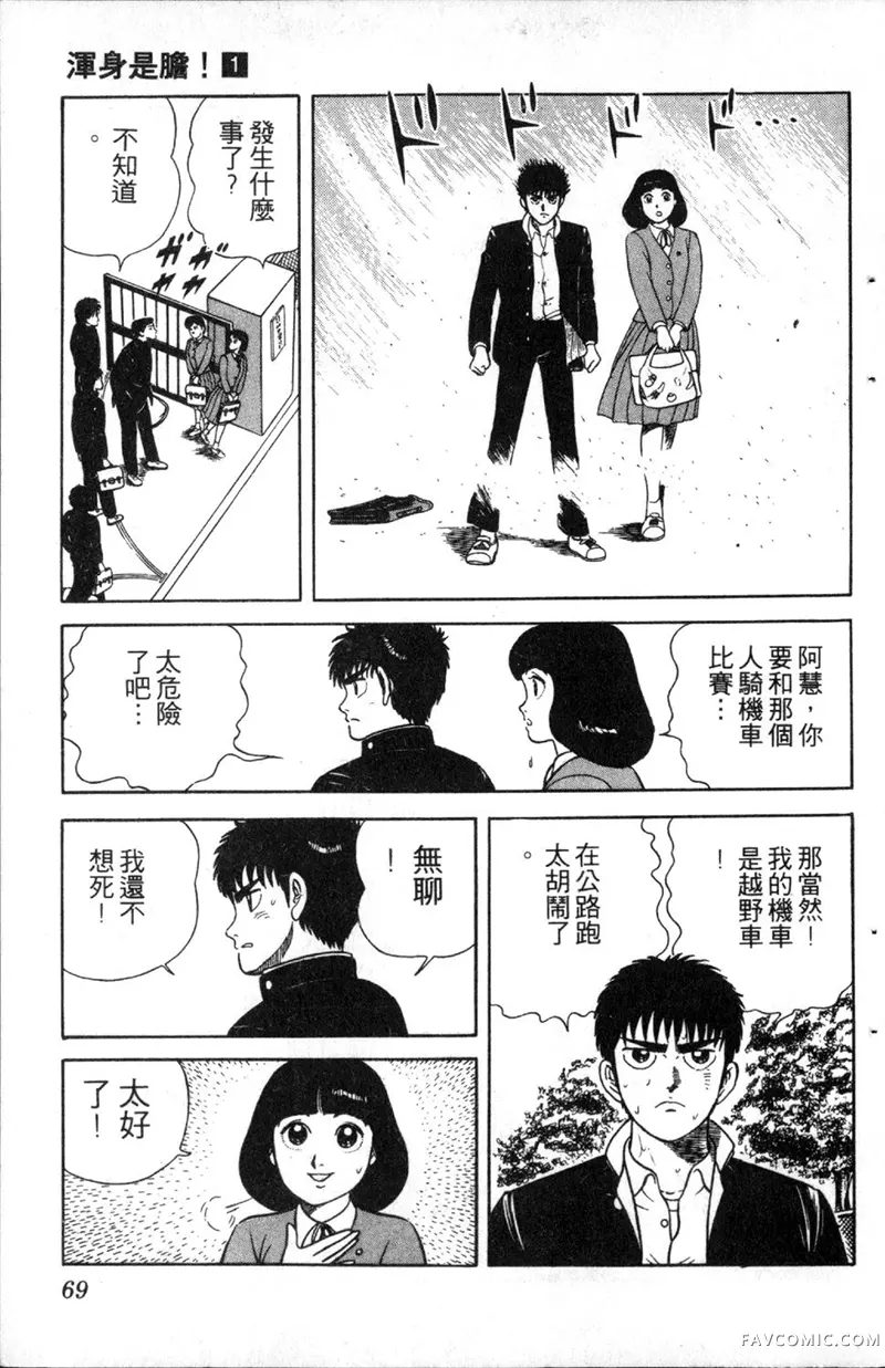 浑身是胆第01卷P68