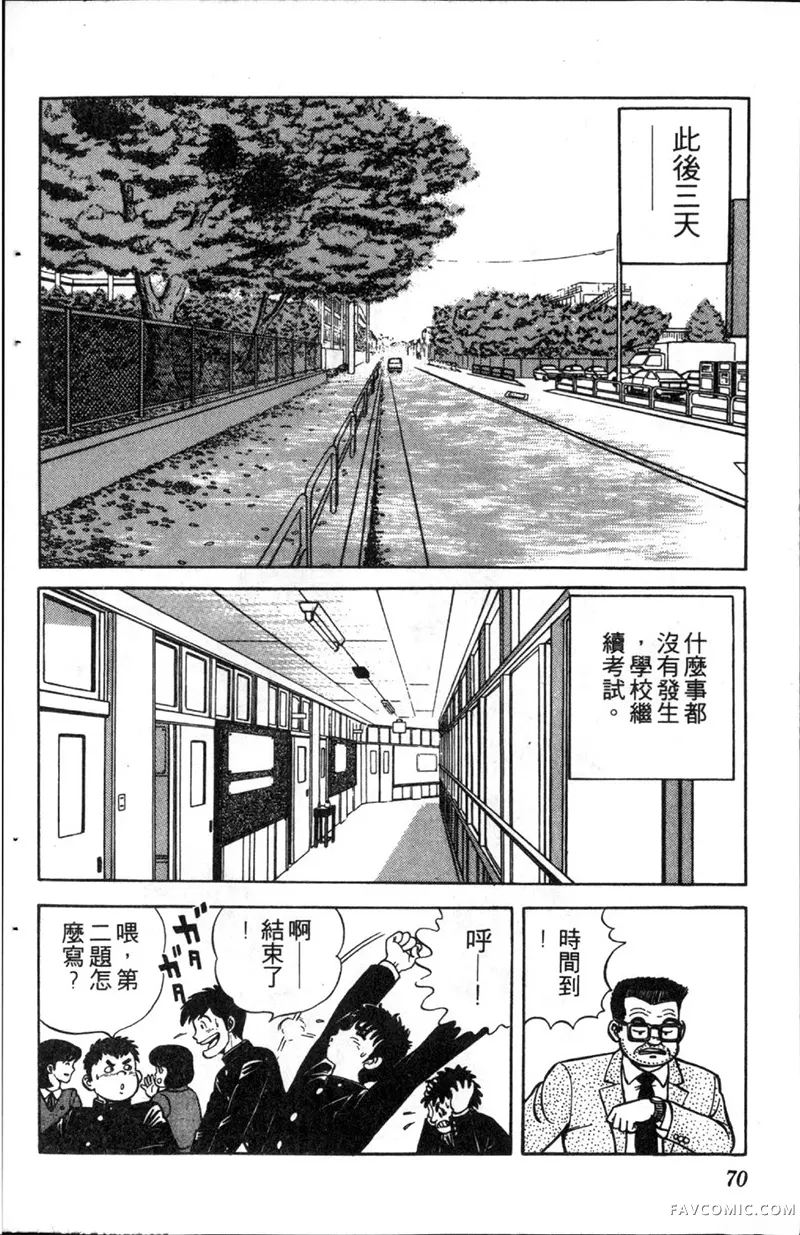 浑身是胆第01卷P69