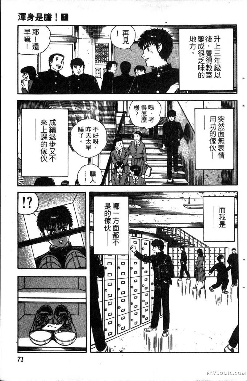 浑身是胆第01卷P70