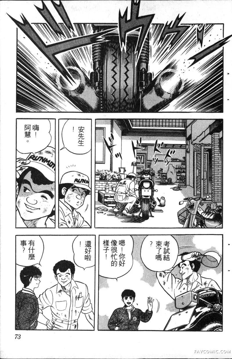 浑身是胆第01卷P72