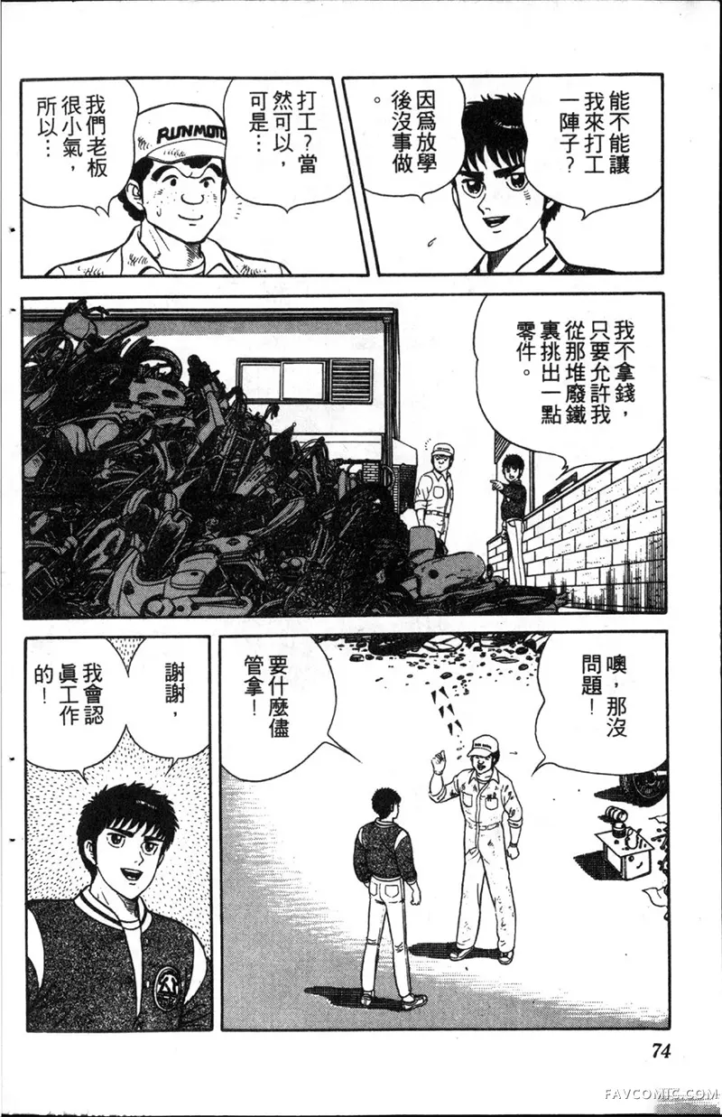 浑身是胆第01卷P73