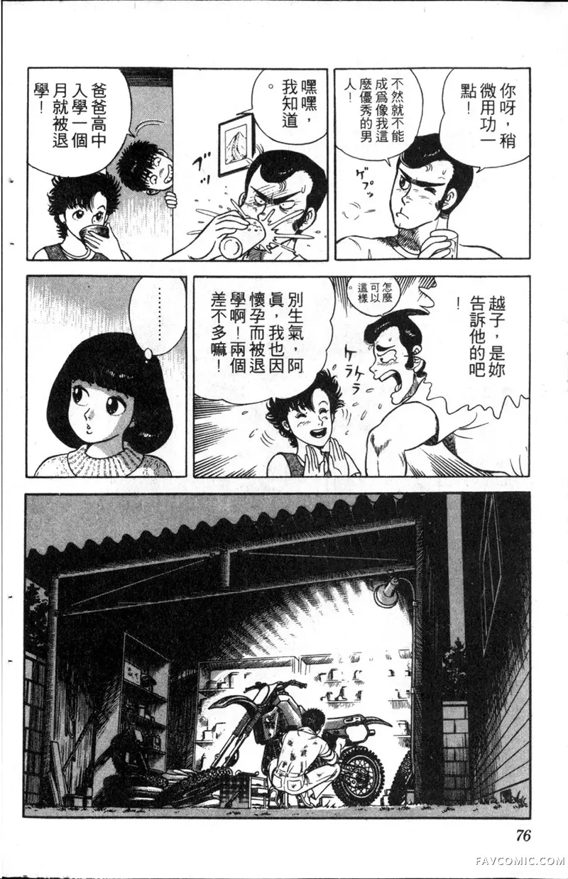 浑身是胆第01卷P75