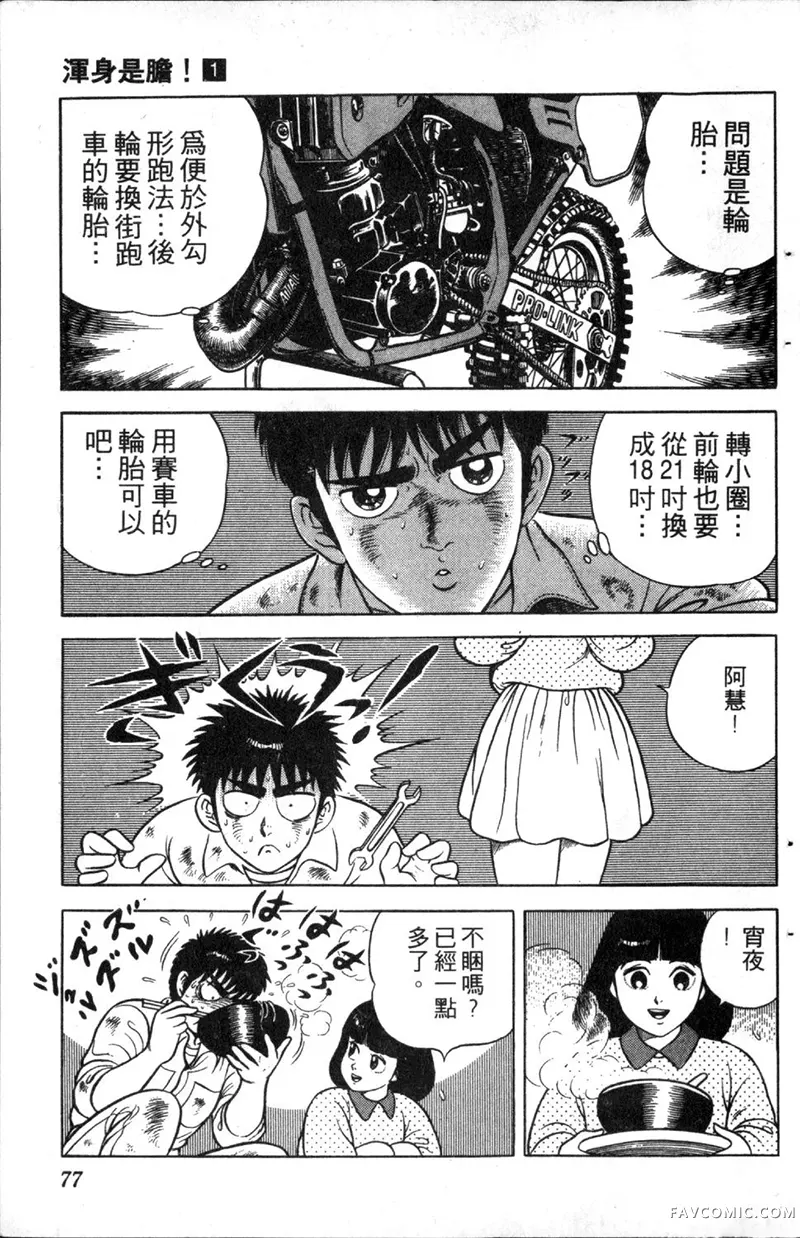 浑身是胆第01卷P76