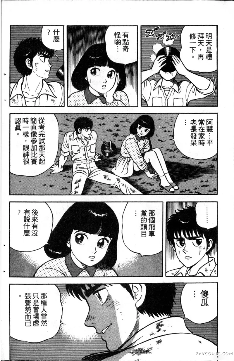 浑身是胆第01卷P77