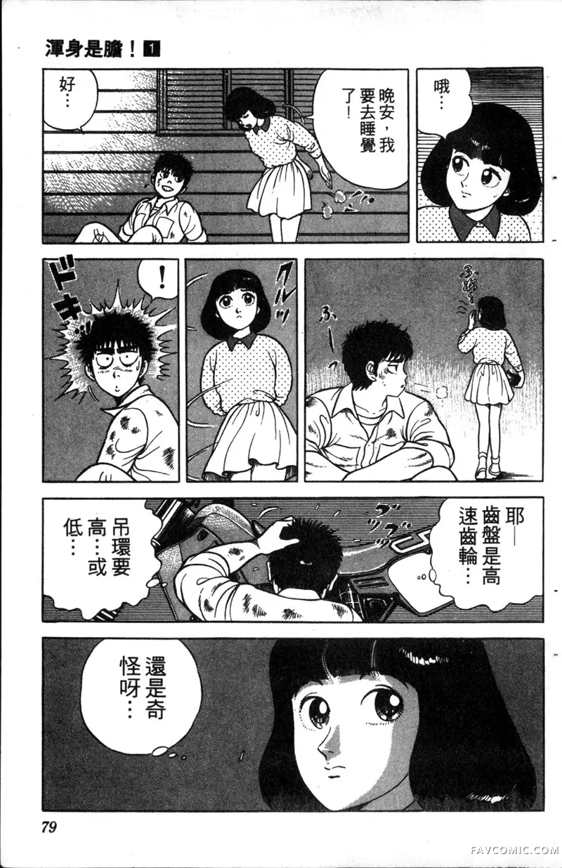 浑身是胆第01卷P78