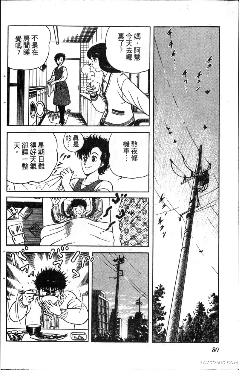 浑身是胆第01卷P79