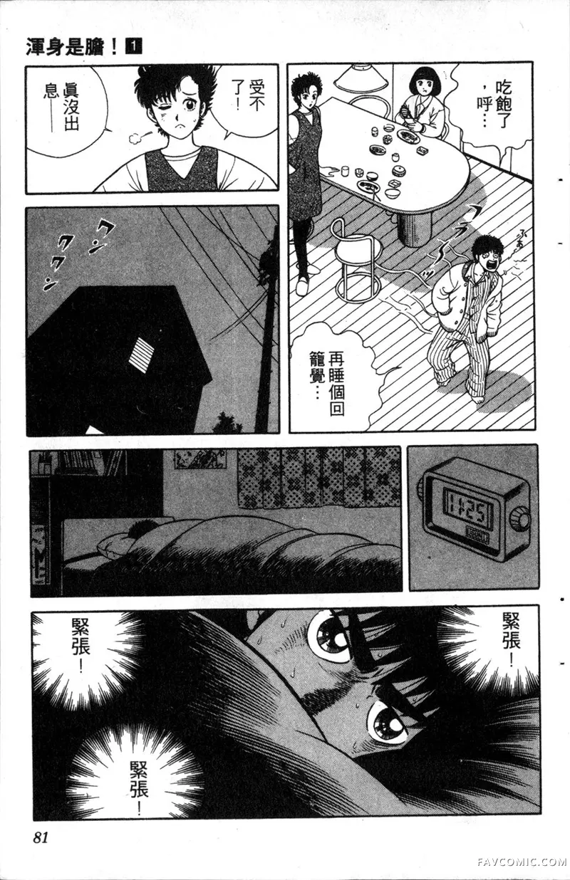 浑身是胆第01卷P80
