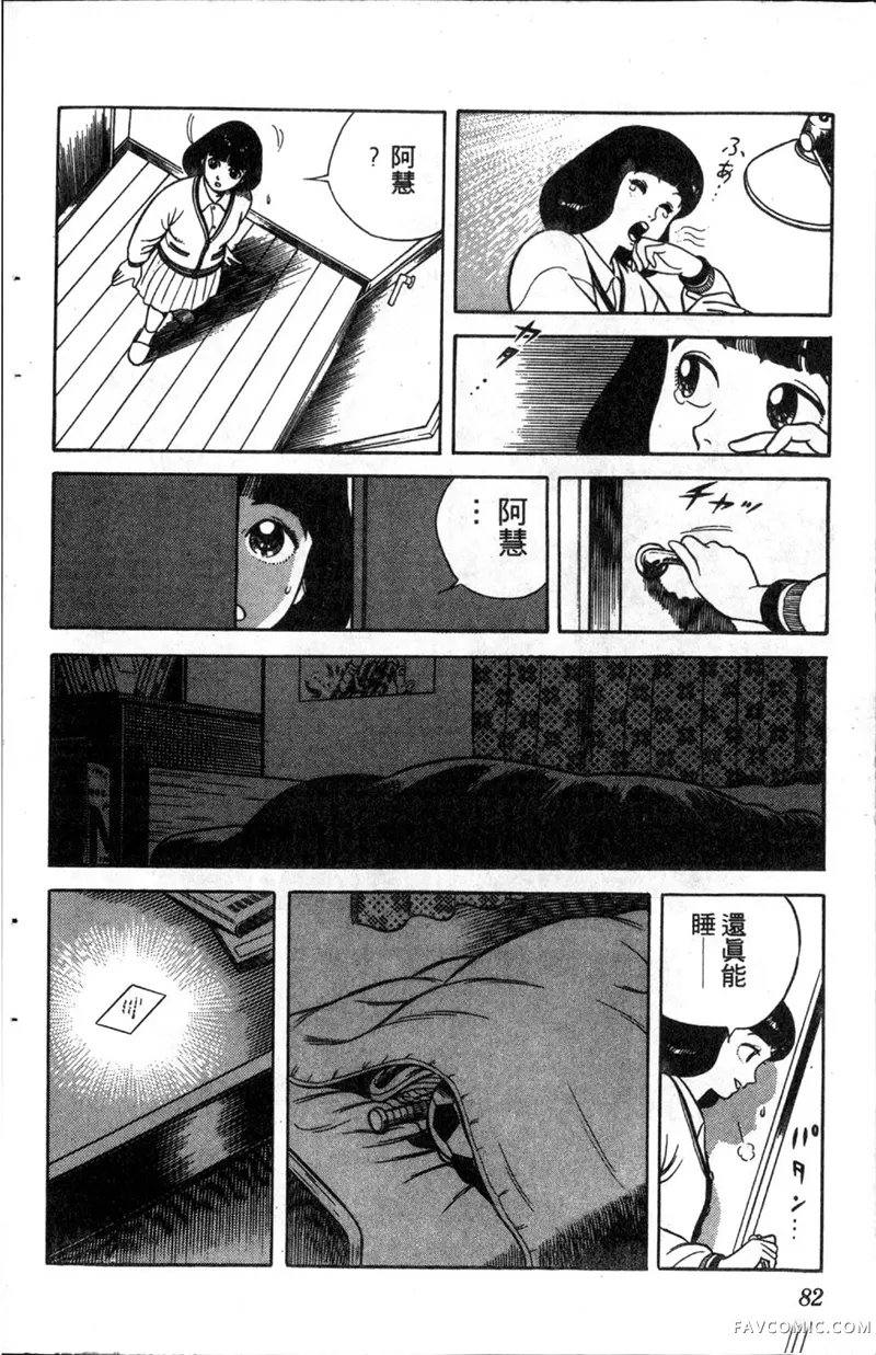 浑身是胆第01卷P81