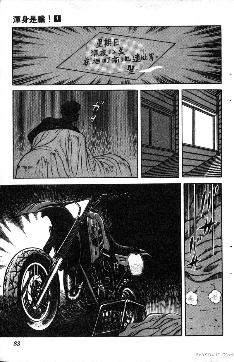 浑身是胆第01卷P82