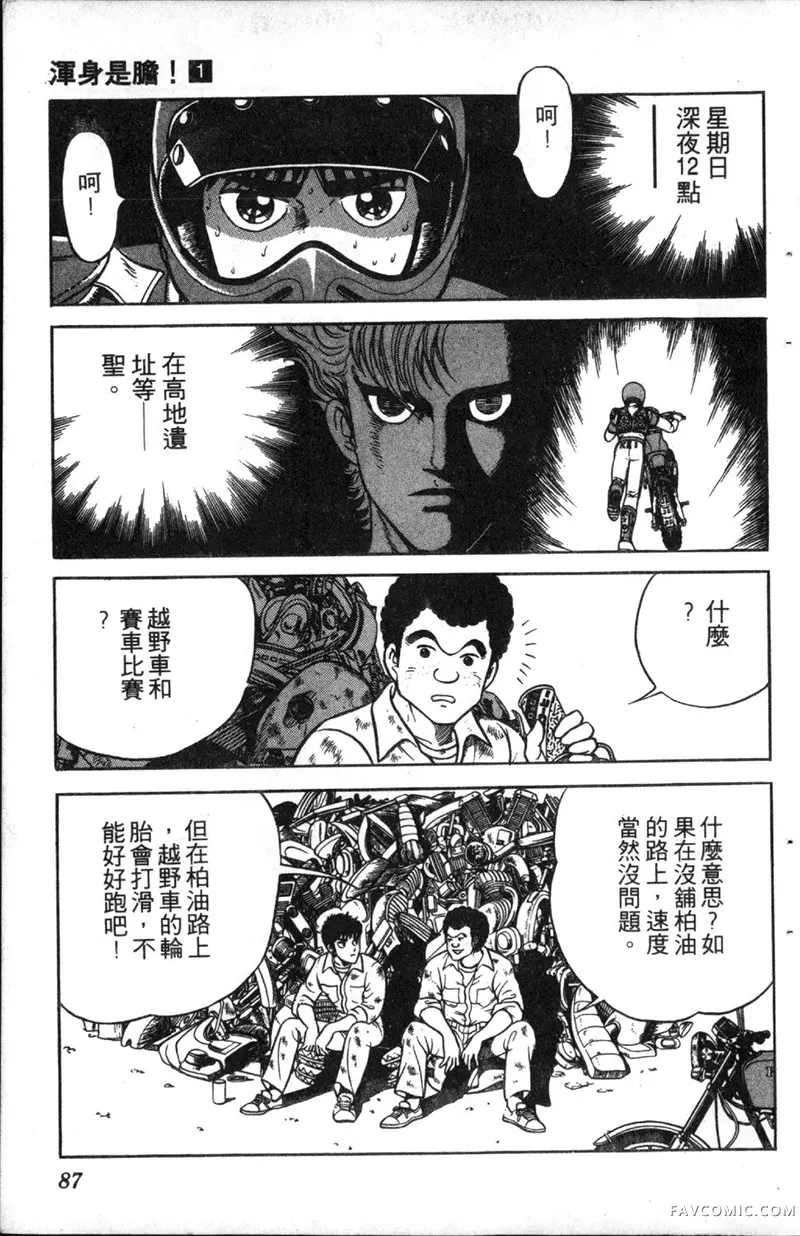 浑身是胆第01卷P86