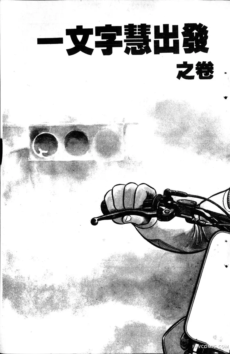 浑身是胆第01卷P6