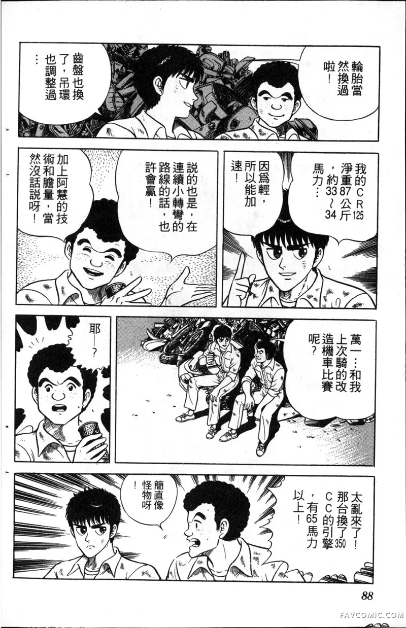 浑身是胆第01卷P87