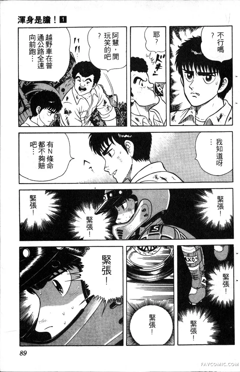 浑身是胆第01卷P88