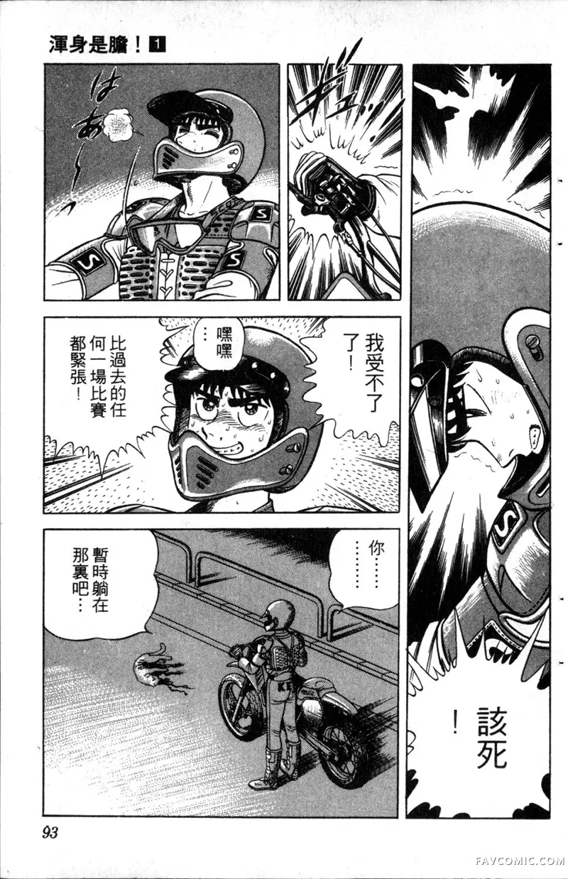 浑身是胆第01卷P92
