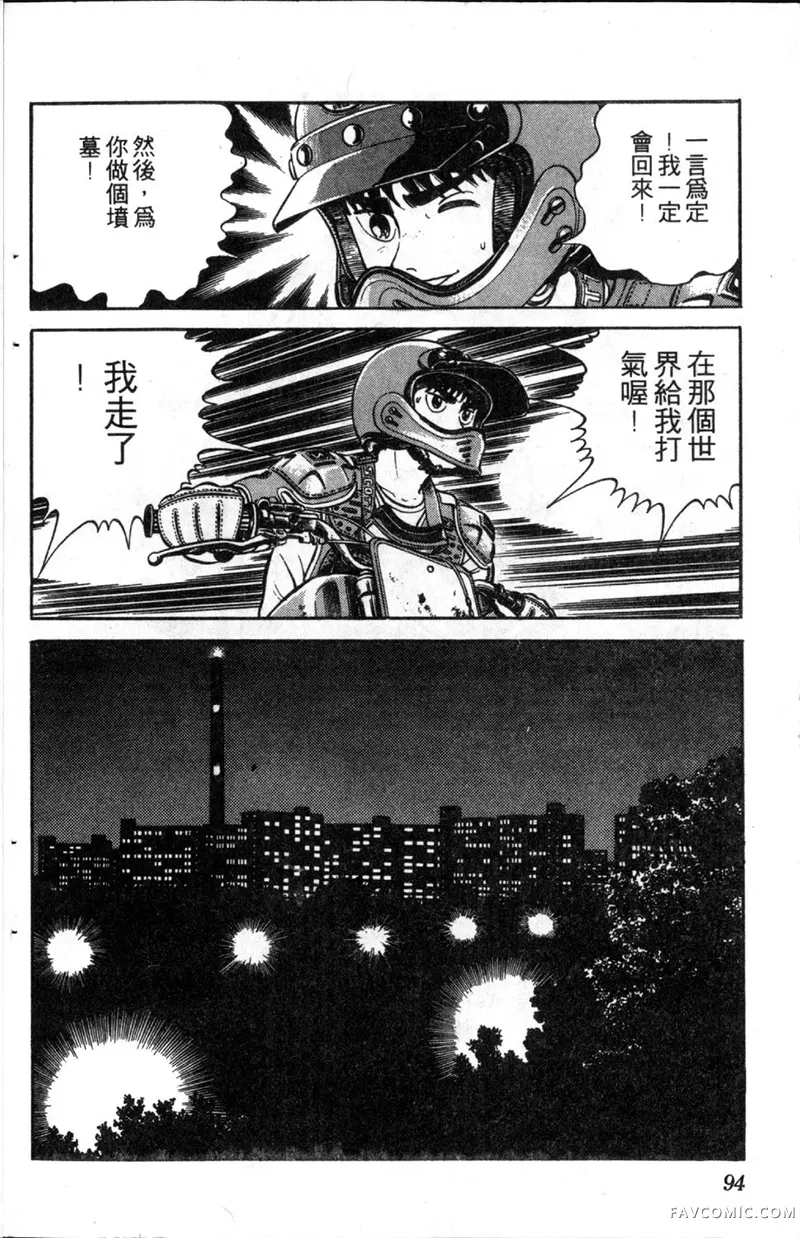 浑身是胆第01卷P93